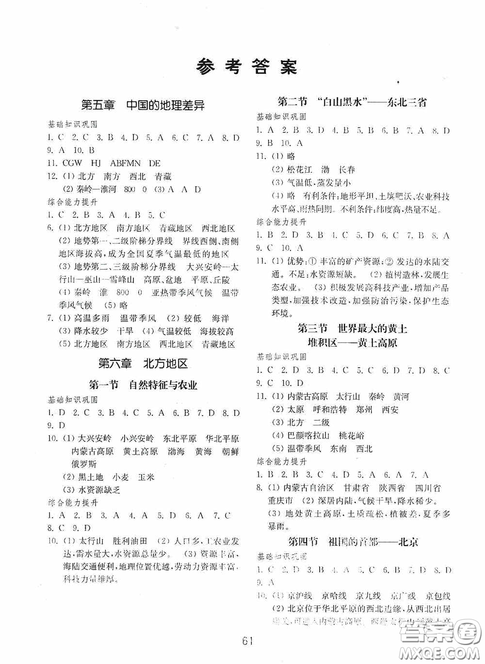 山東教育出版社2020初中基礎(chǔ)訓(xùn)練七年級地理下冊54學(xué)制版答案