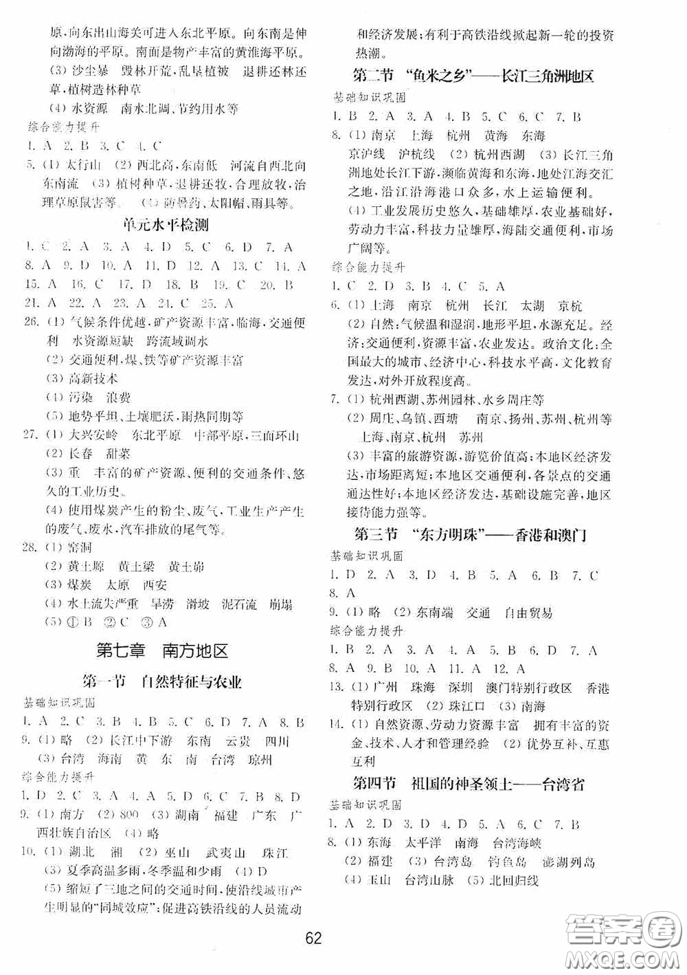 山東教育出版社2020初中基礎(chǔ)訓(xùn)練七年級地理下冊54學(xué)制版答案