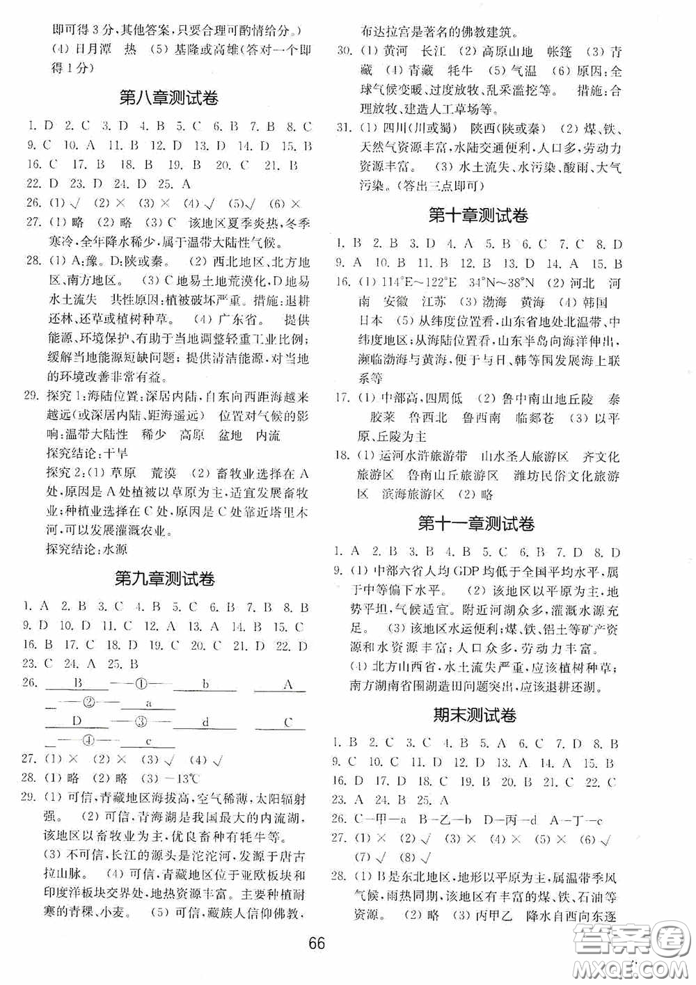 山東教育出版社2020初中基礎(chǔ)訓(xùn)練七年級地理下冊54學(xué)制版答案