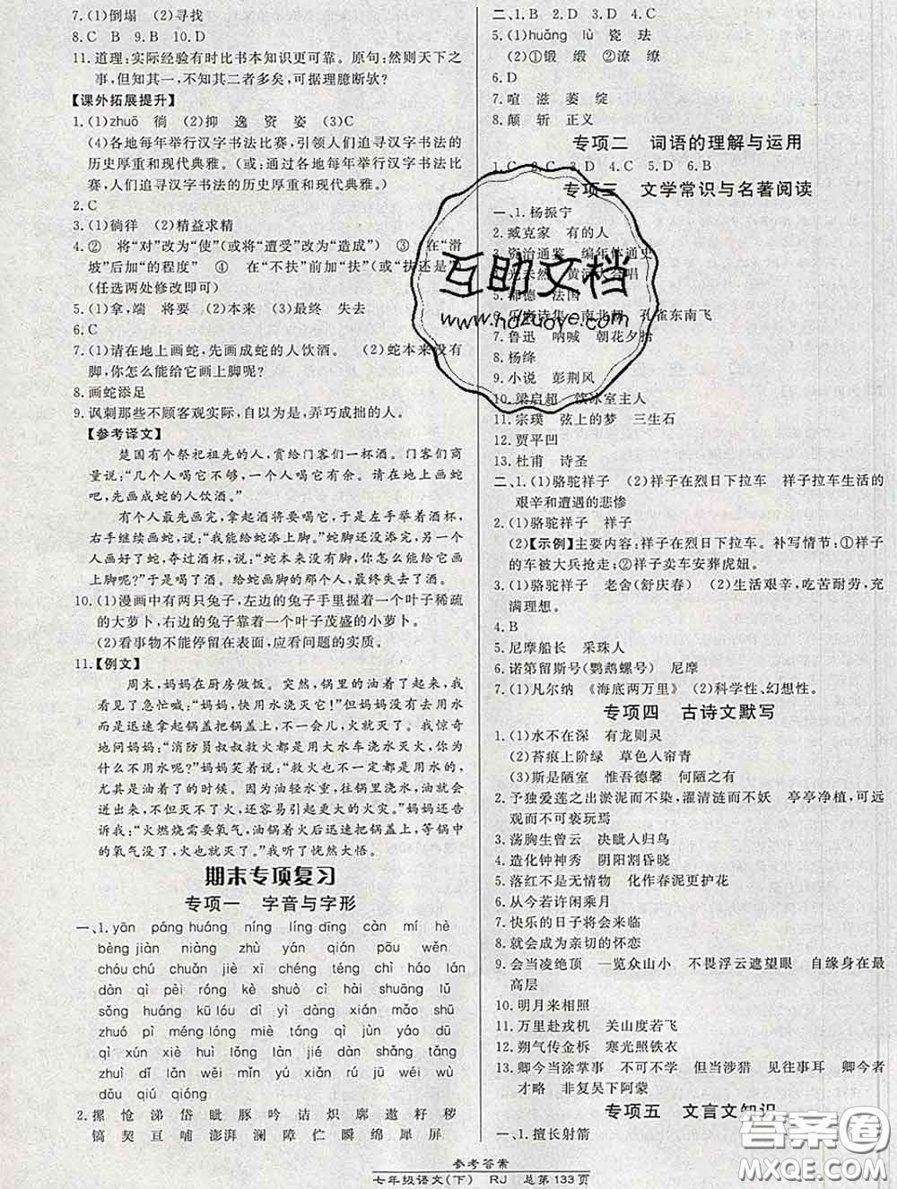 2020春高效課時通10分鐘掌握課堂七年級語文下冊人教版參考答案