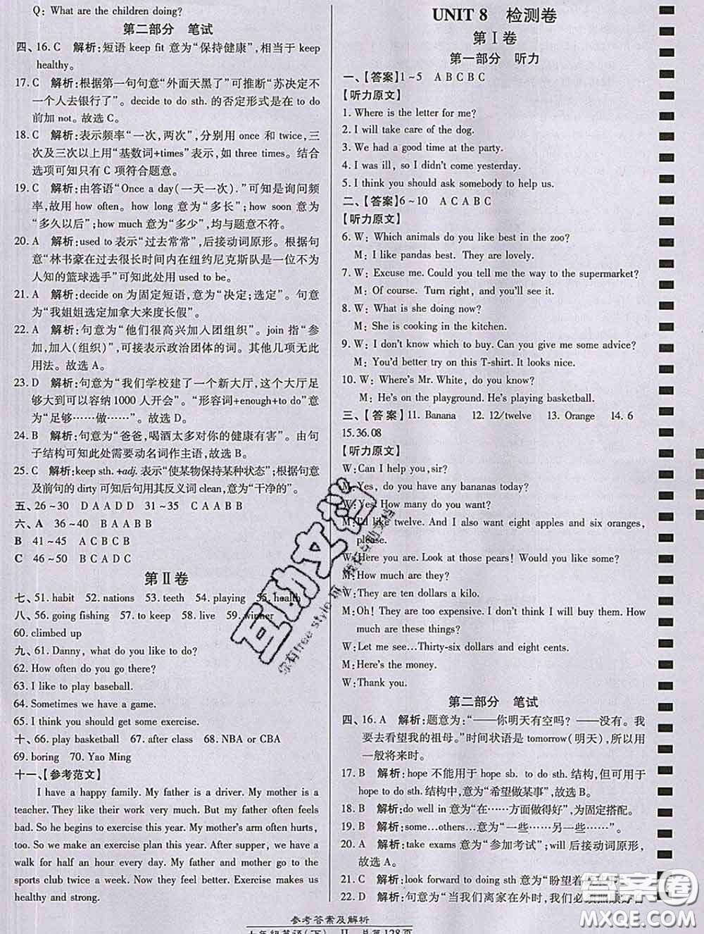 2020春高效課時通10分鐘掌握課堂七年級英語下冊冀教版參考答案