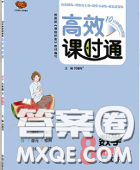 2020春高效課時通10分鐘掌握課堂八年級數(shù)學(xué)下冊人教版參考答案