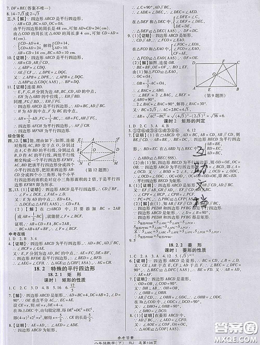 2020春高效課時通10分鐘掌握課堂八年級數(shù)學(xué)下冊人教版參考答案