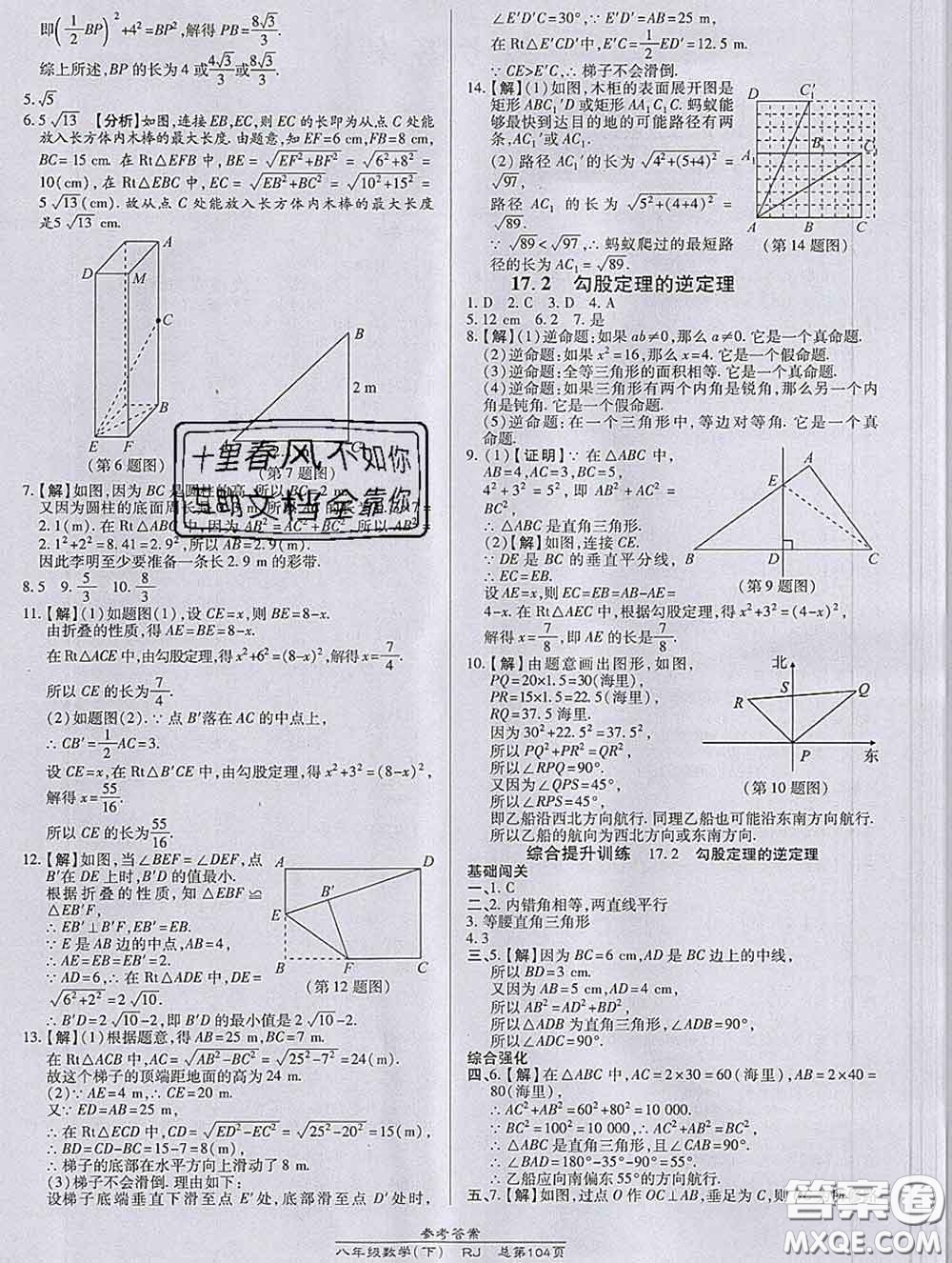 2020春高效課時通10分鐘掌握課堂八年級數(shù)學(xué)下冊人教版參考答案