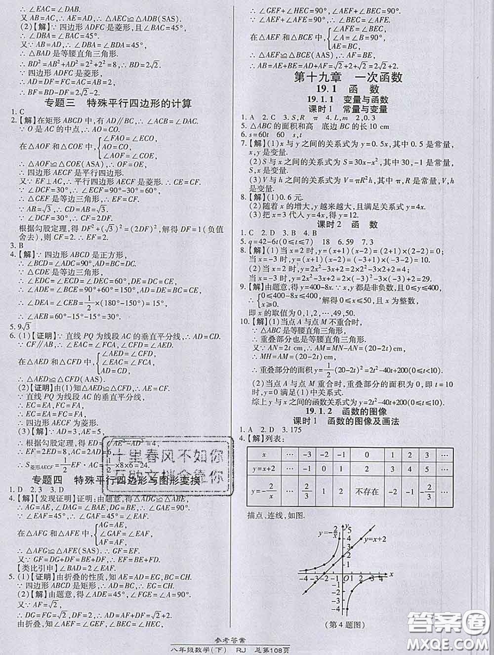 2020春高效課時通10分鐘掌握課堂八年級數(shù)學(xué)下冊人教版參考答案