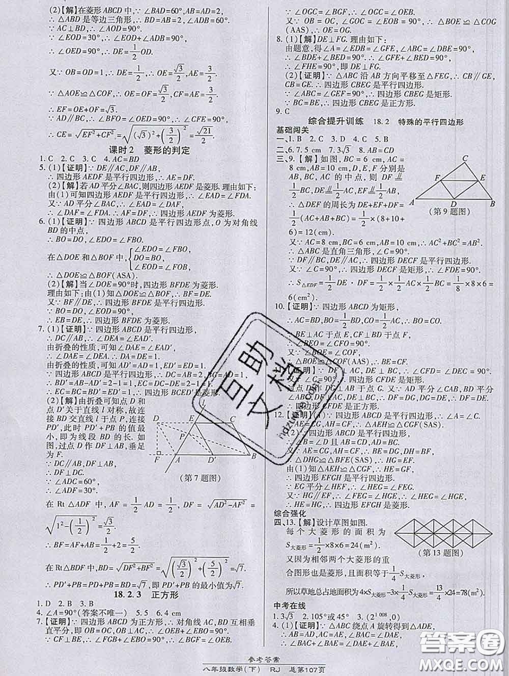 2020春高效課時通10分鐘掌握課堂八年級數(shù)學(xué)下冊人教版參考答案