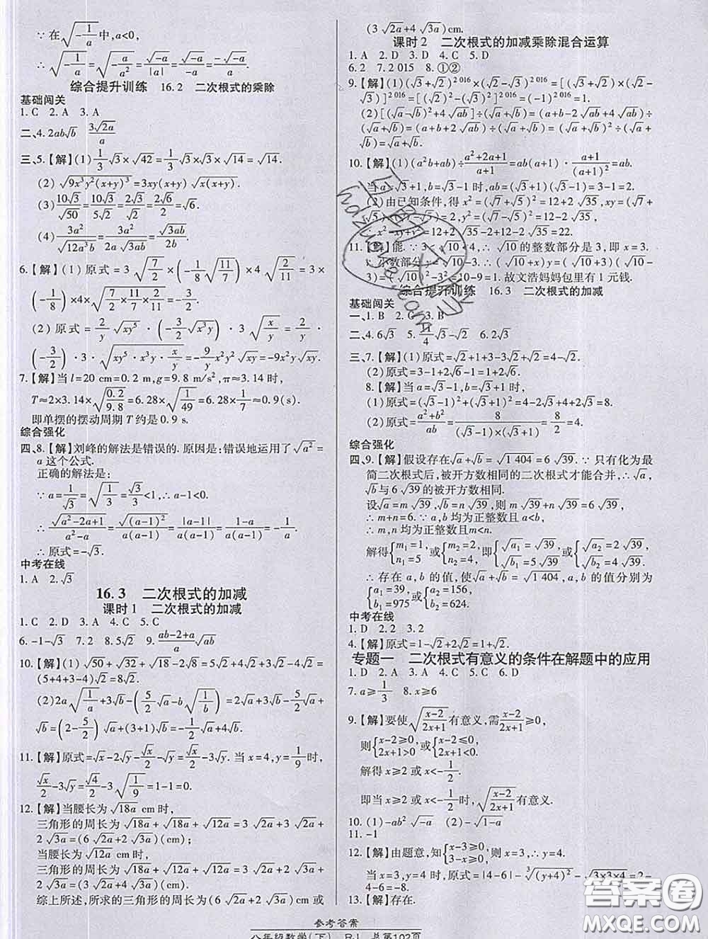 2020春高效課時通10分鐘掌握課堂八年級數(shù)學(xué)下冊人教版參考答案