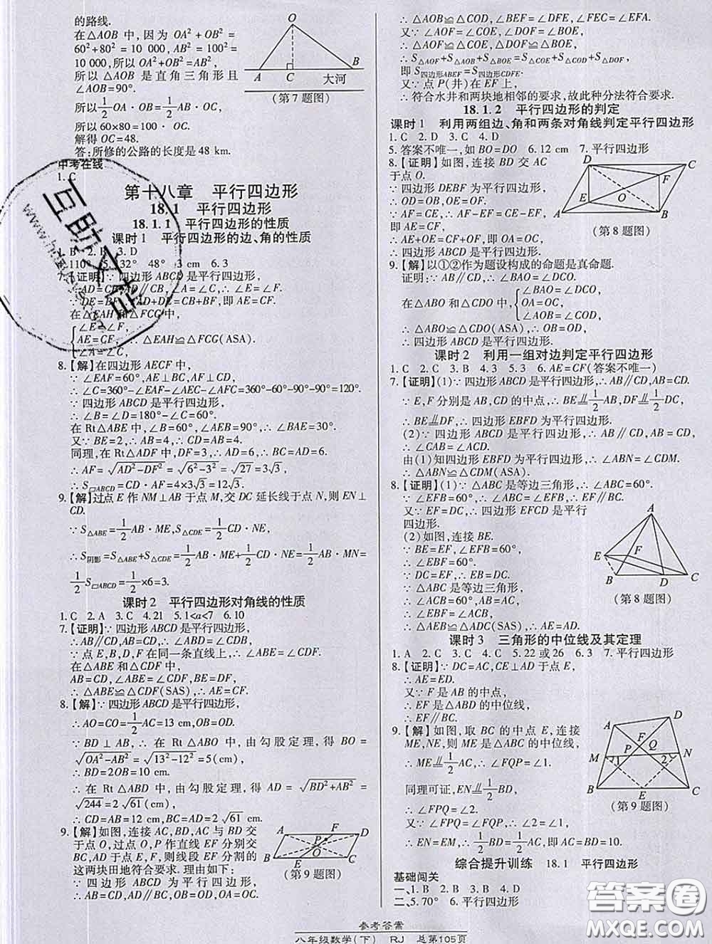 2020春高效課時通10分鐘掌握課堂八年級數(shù)學(xué)下冊人教版參考答案