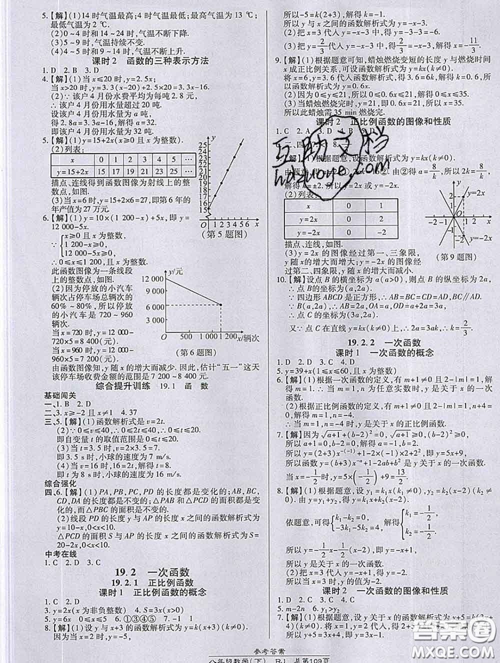 2020春高效課時通10分鐘掌握課堂八年級數(shù)學(xué)下冊人教版參考答案