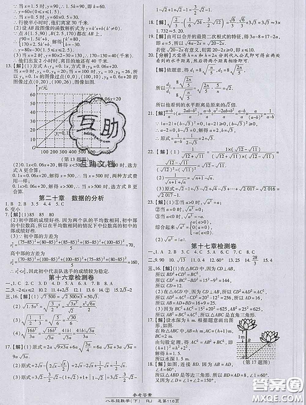 2020春高效課時通10分鐘掌握課堂八年級數(shù)學(xué)下冊人教版參考答案