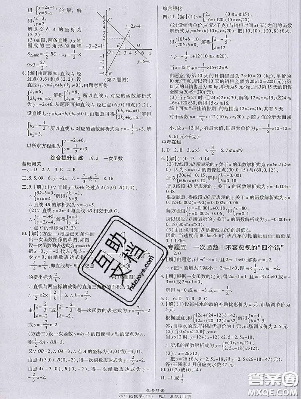 2020春高效課時通10分鐘掌握課堂八年級數(shù)學(xué)下冊人教版參考答案