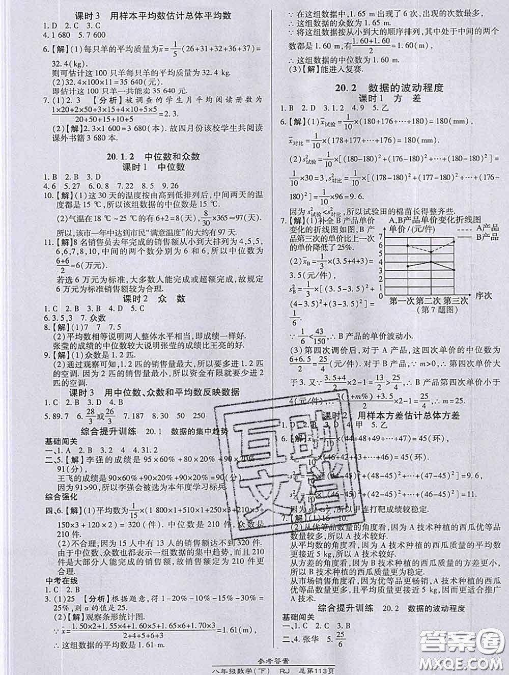 2020春高效課時通10分鐘掌握課堂八年級數(shù)學(xué)下冊人教版參考答案