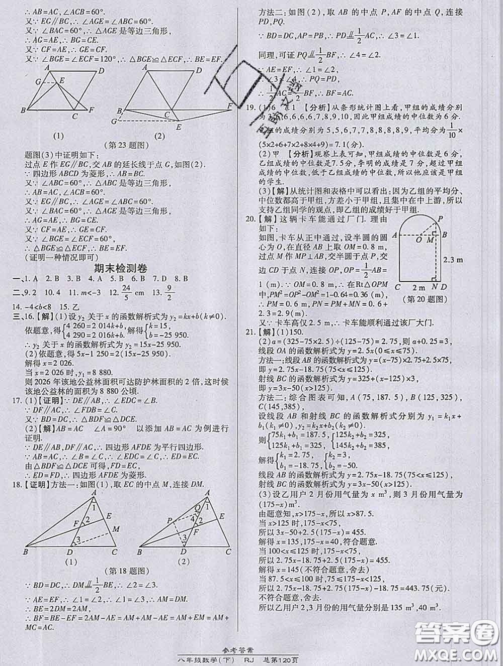 2020春高效課時通10分鐘掌握課堂八年級數(shù)學(xué)下冊人教版參考答案