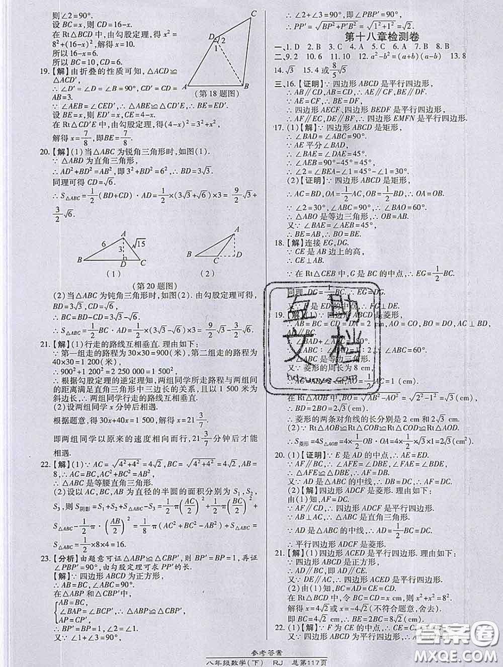 2020春高效課時通10分鐘掌握課堂八年級數(shù)學(xué)下冊人教版參考答案