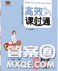 2020春高效課時通10分鐘掌握課堂八年級數(shù)學下冊北師版參考答案