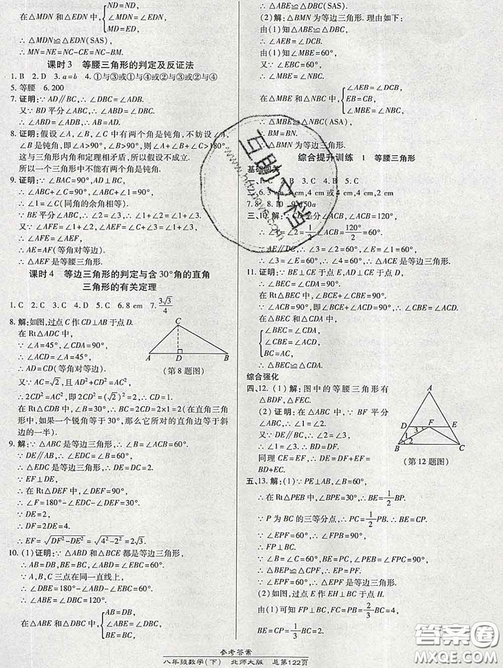 2020春高效課時通10分鐘掌握課堂八年級數(shù)學下冊北師版參考答案