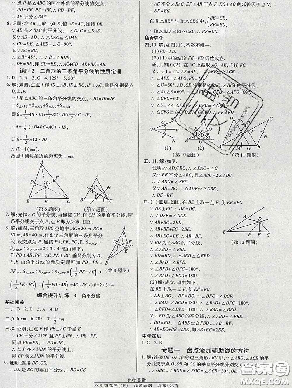 2020春高效課時通10分鐘掌握課堂八年級數(shù)學下冊北師版參考答案