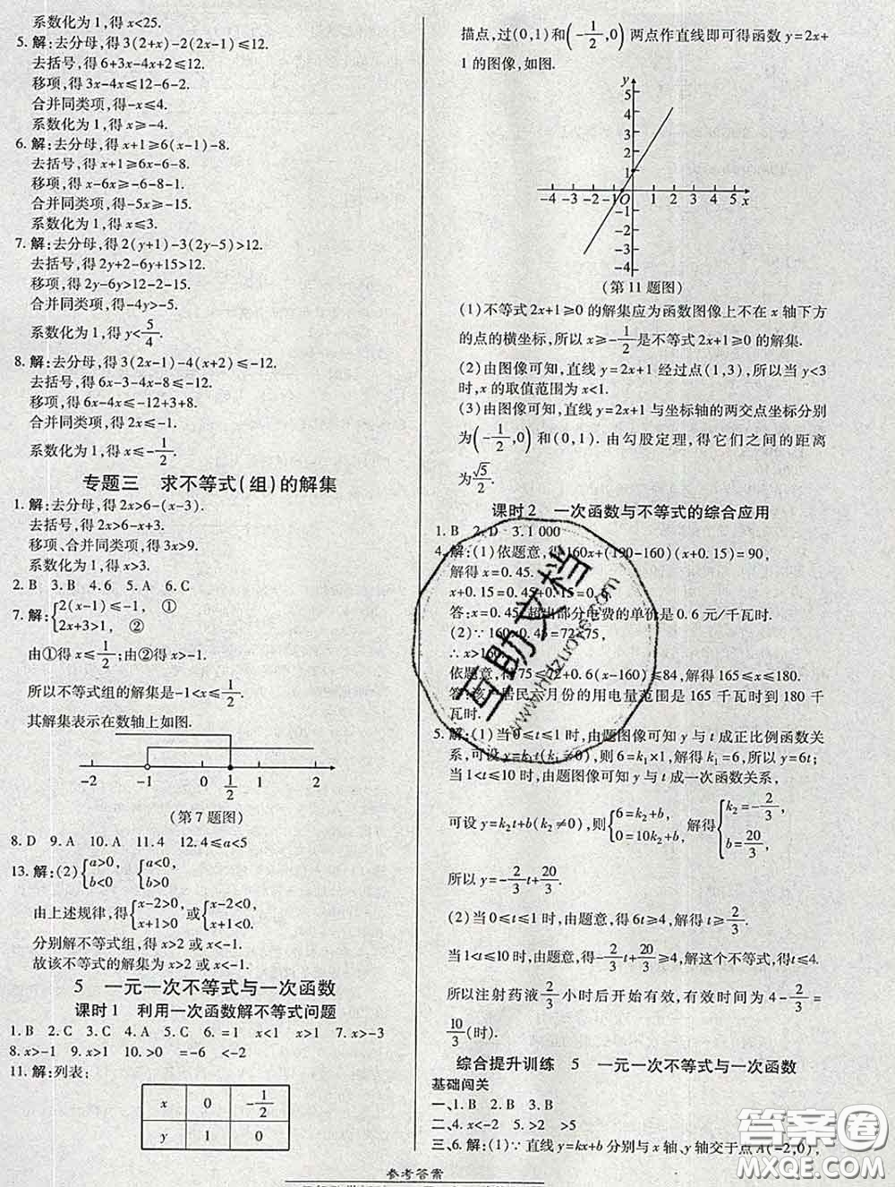 2020春高效課時通10分鐘掌握課堂八年級數(shù)學下冊北師版參考答案