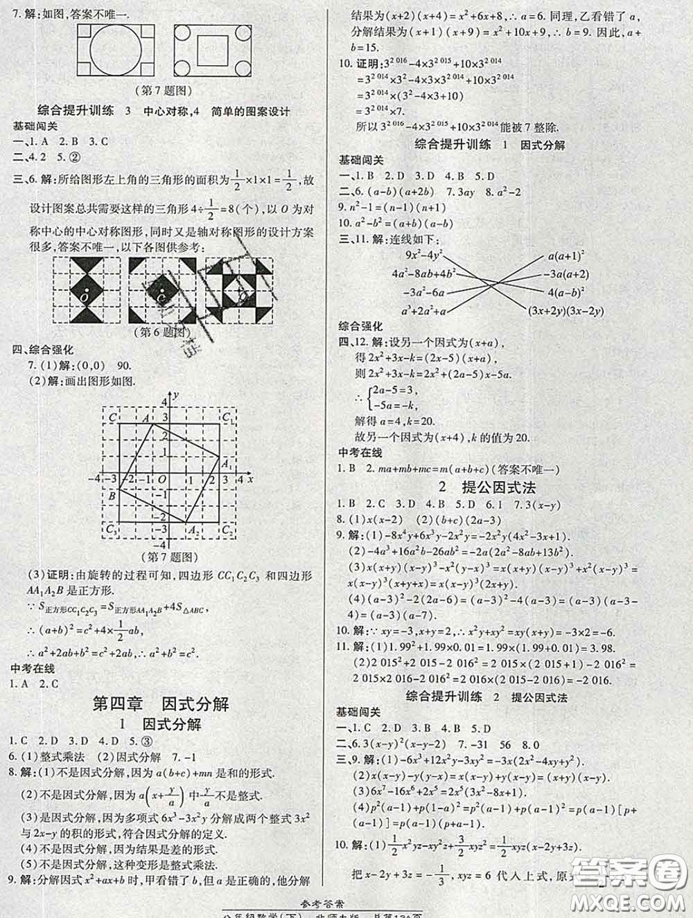 2020春高效課時通10分鐘掌握課堂八年級數(shù)學下冊北師版參考答案