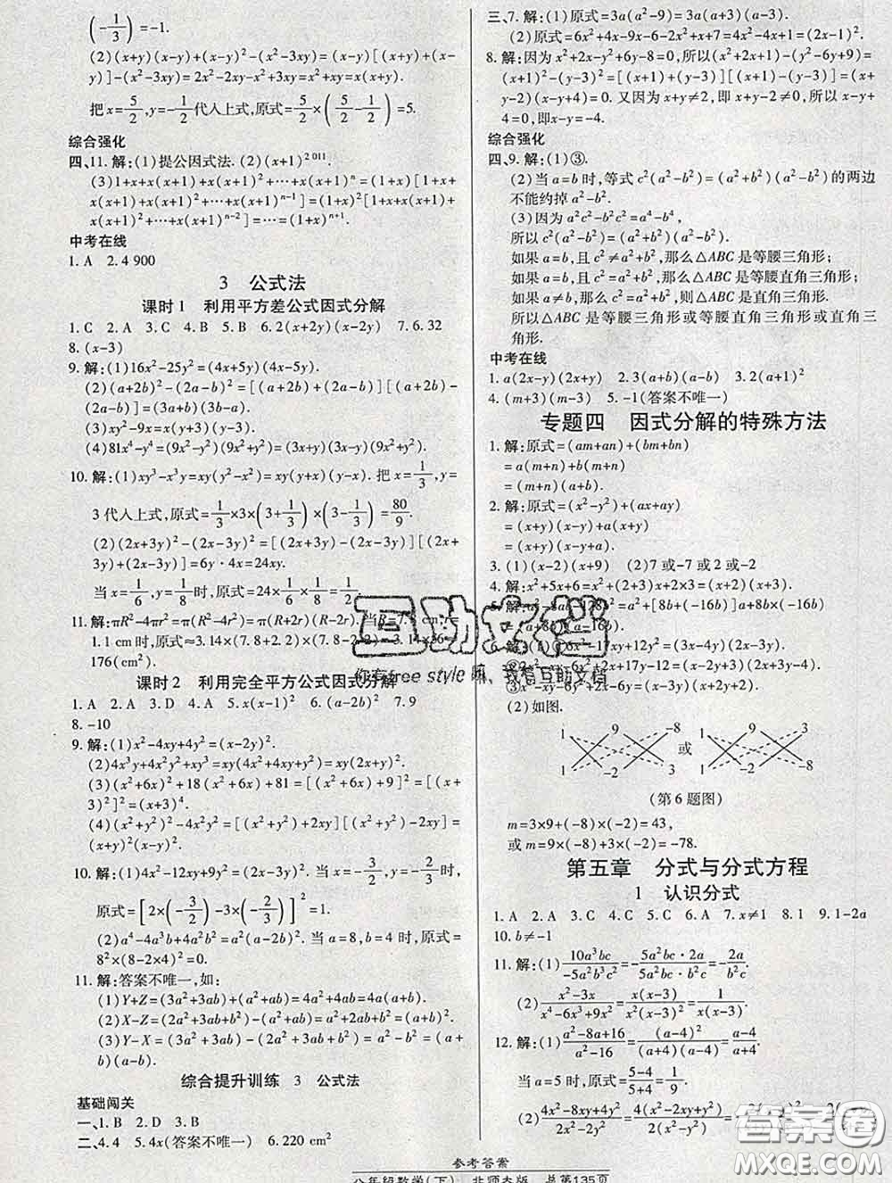 2020春高效課時通10分鐘掌握課堂八年級數(shù)學下冊北師版參考答案