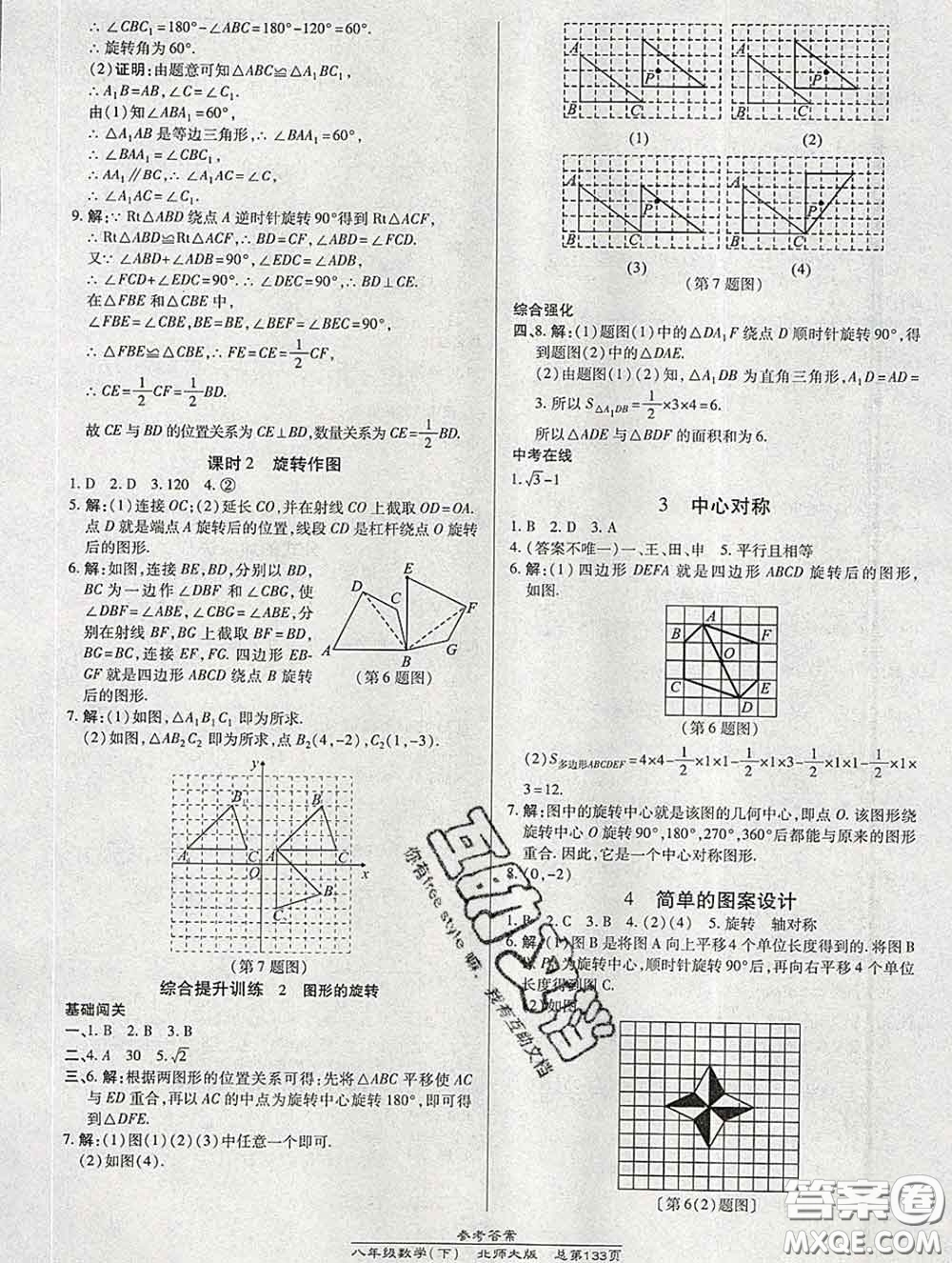 2020春高效課時通10分鐘掌握課堂八年級數(shù)學下冊北師版參考答案