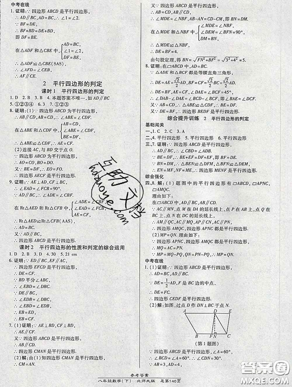 2020春高效課時通10分鐘掌握課堂八年級數(shù)學下冊北師版參考答案