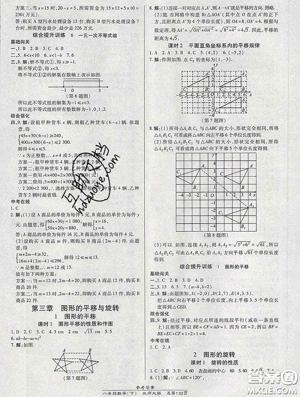 2020春高效課時通10分鐘掌握課堂八年級數(shù)學下冊北師版參考答案