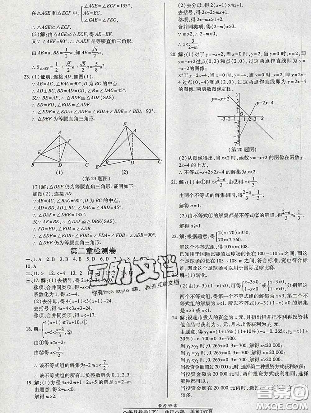 2020春高效課時通10分鐘掌握課堂八年級數(shù)學下冊北師版參考答案