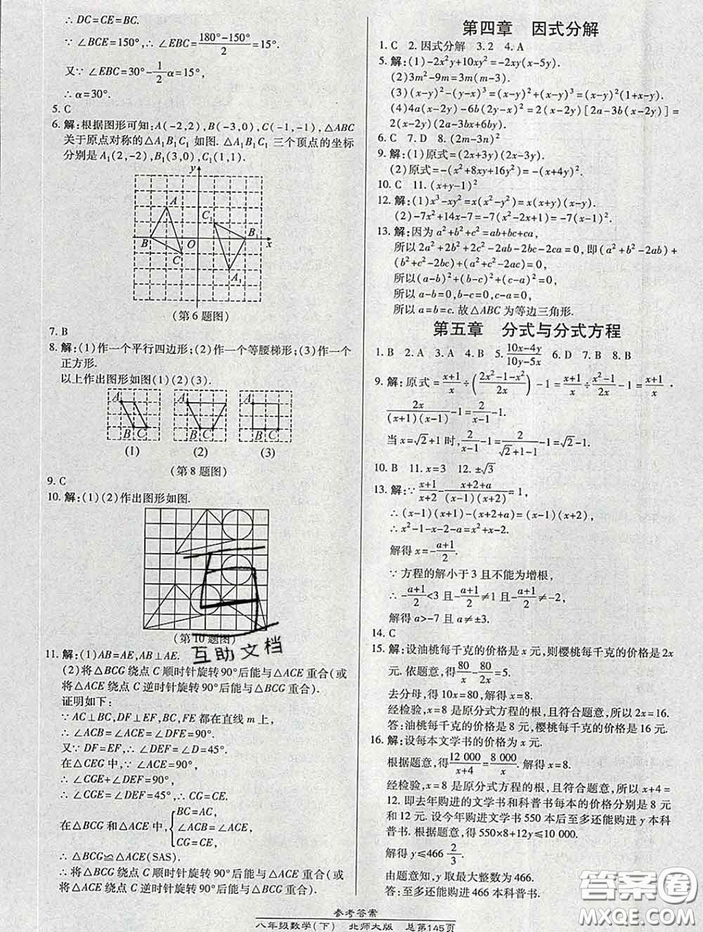 2020春高效課時通10分鐘掌握課堂八年級數(shù)學下冊北師版參考答案