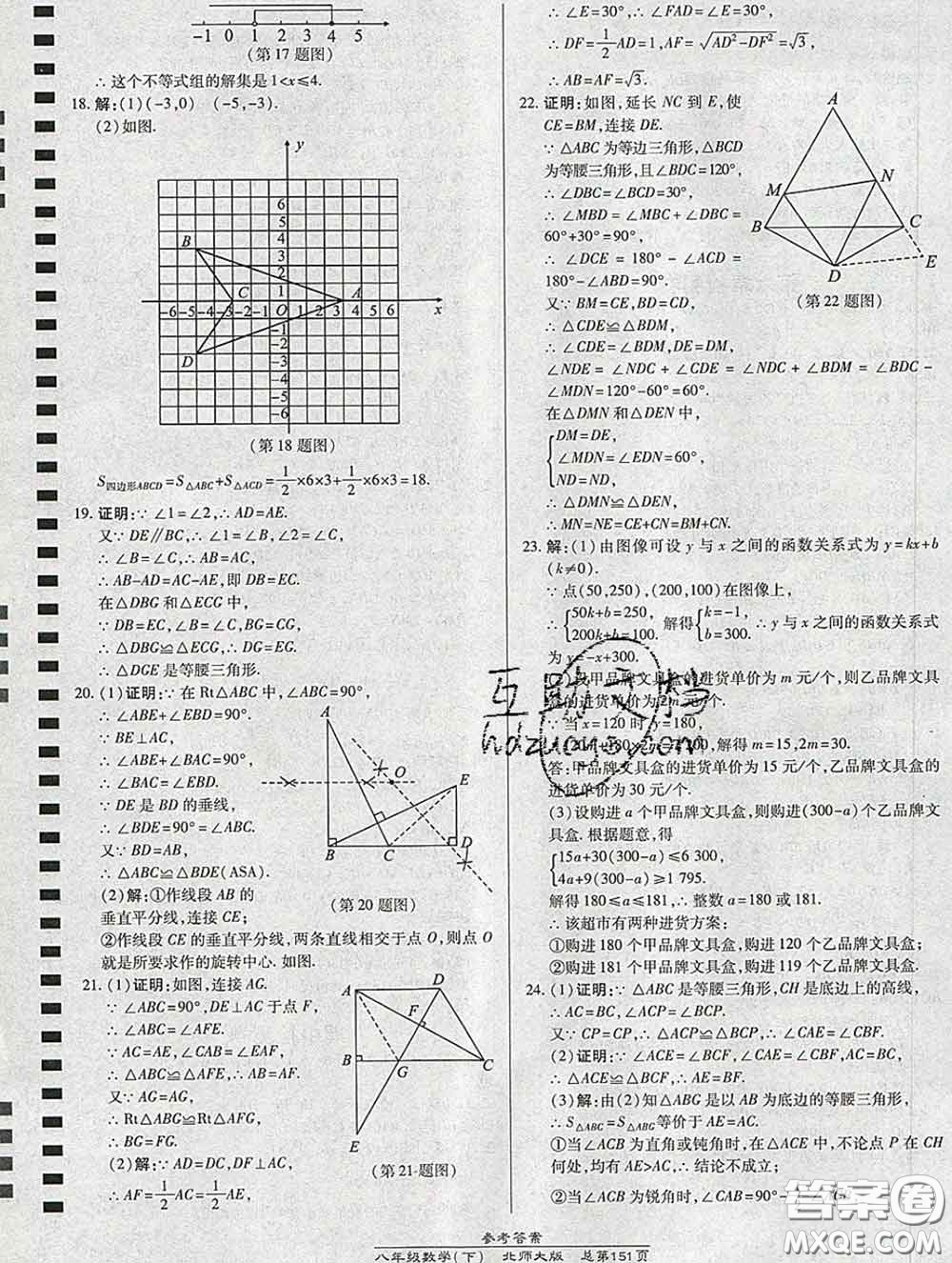 2020春高效課時通10分鐘掌握課堂八年級數(shù)學下冊北師版參考答案