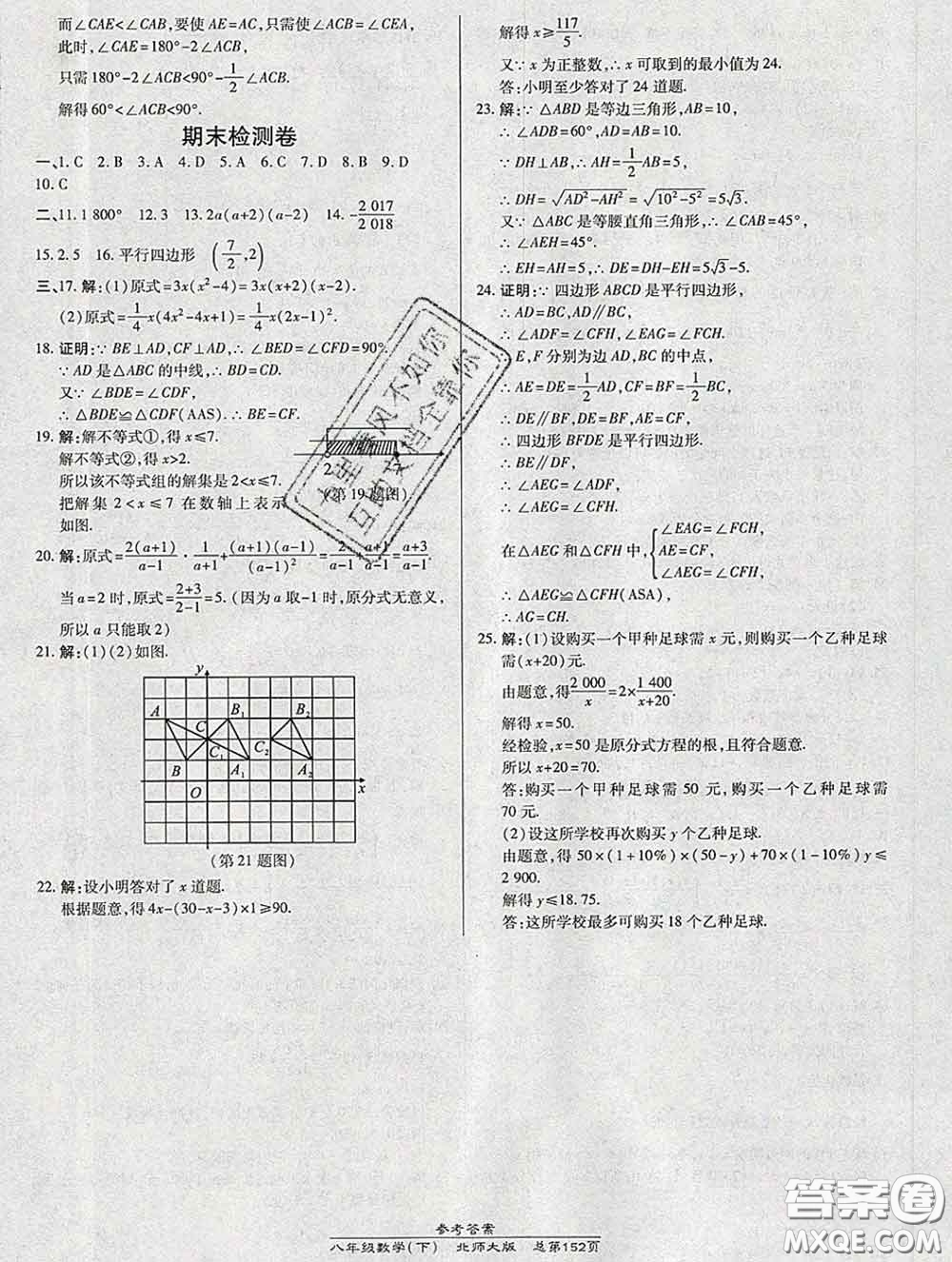 2020春高效課時通10分鐘掌握課堂八年級數(shù)學下冊北師版參考答案