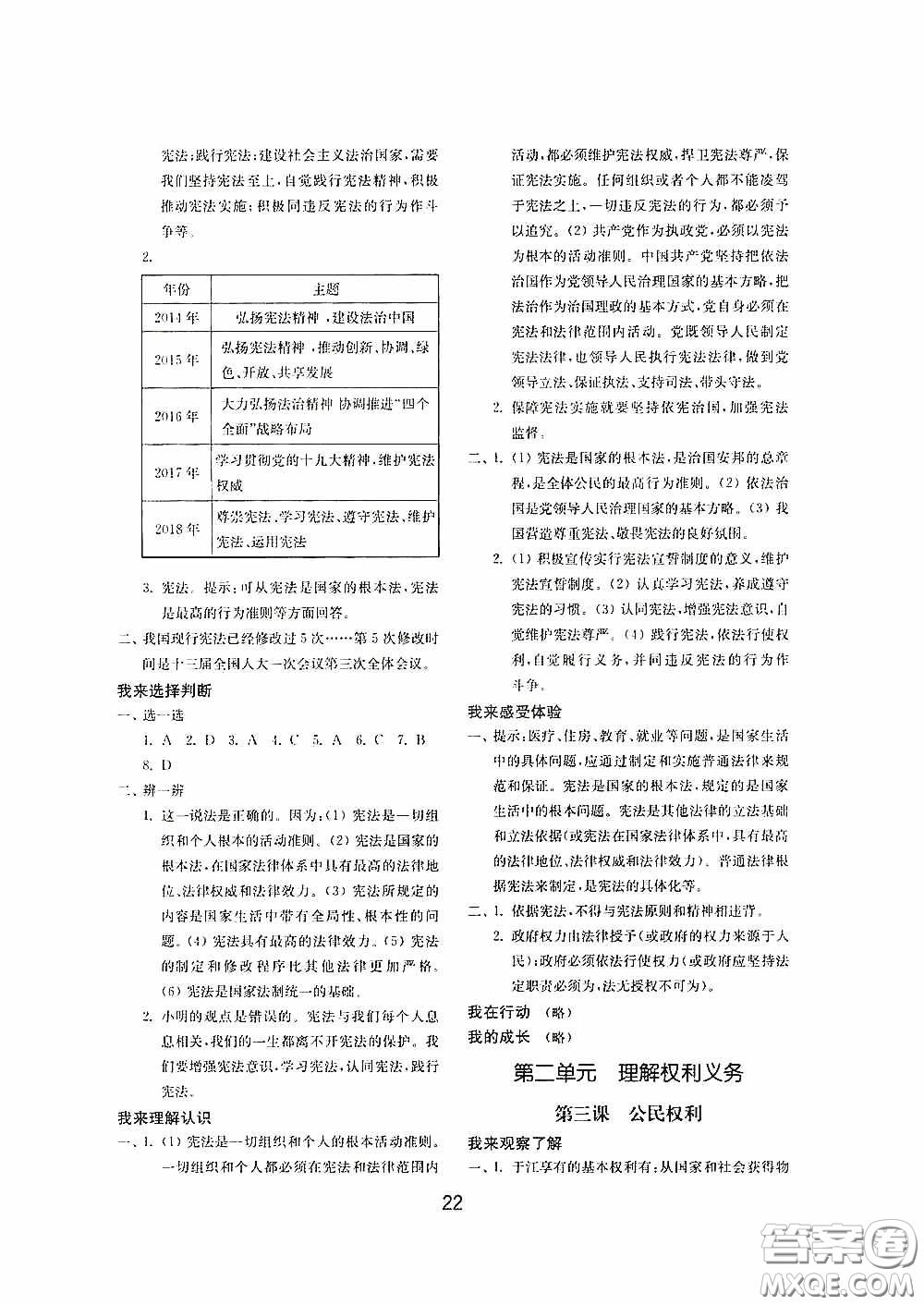 山東教育出版社2020初中基礎(chǔ)訓(xùn)練八年級(jí)道德與法治下冊(cè)54學(xué)制答案