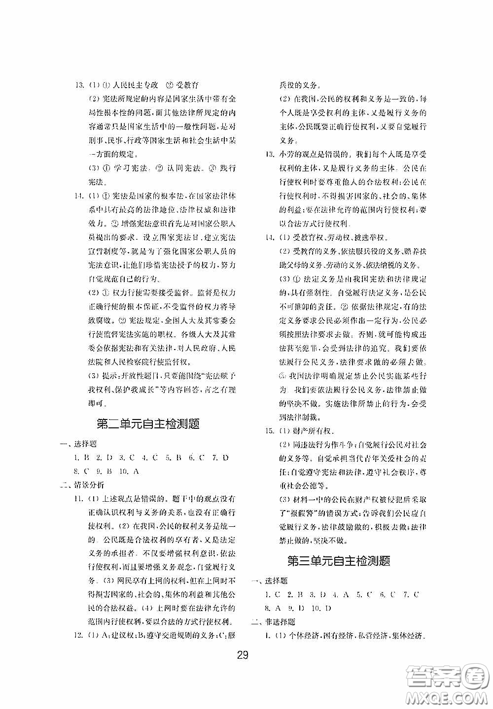 山東教育出版社2020初中基礎(chǔ)訓(xùn)練八年級(jí)道德與法治下冊(cè)54學(xué)制答案