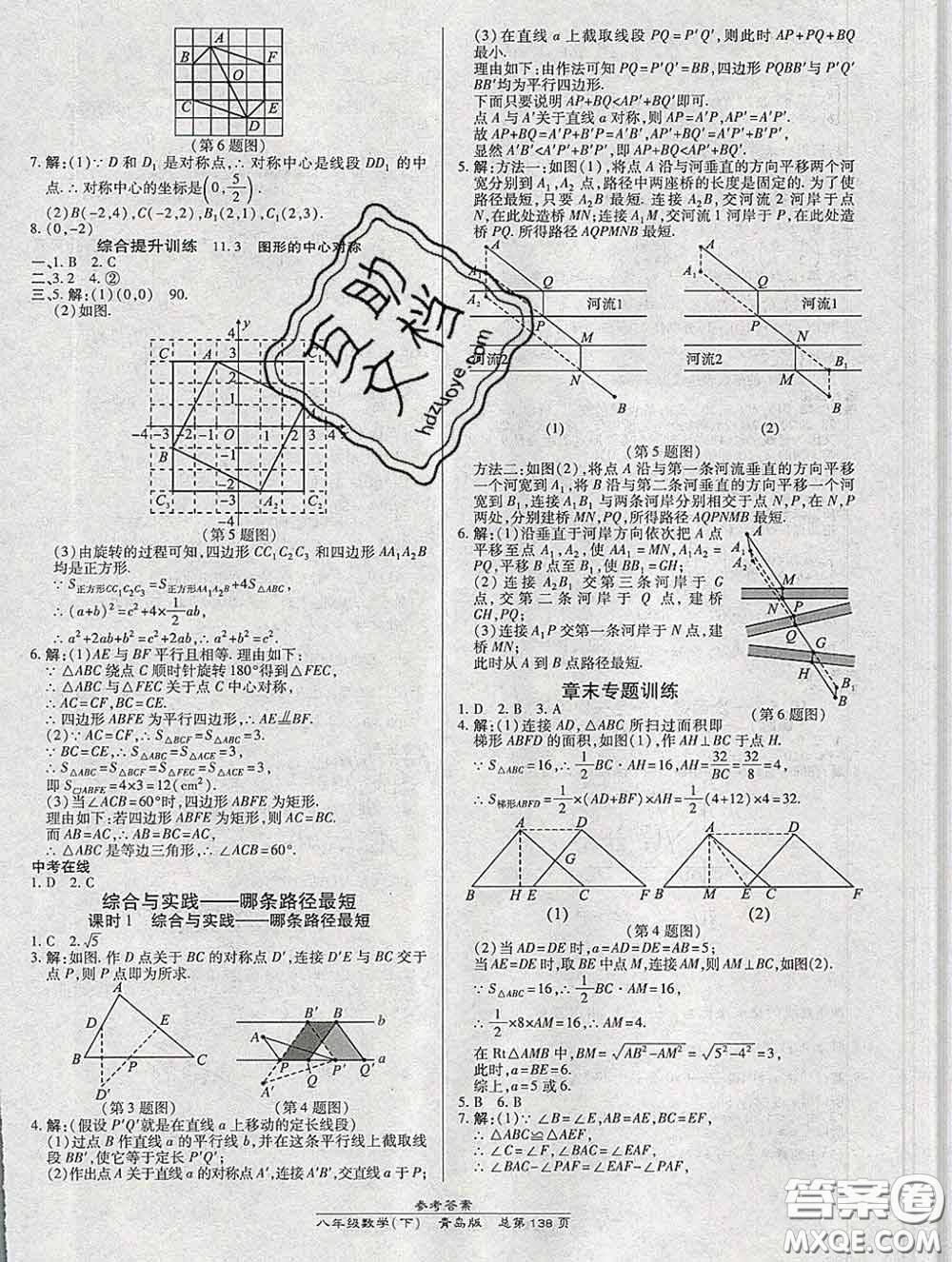 2020春高效課時通10分鐘掌握課堂八年級數(shù)學(xué)下冊青島版參考答案