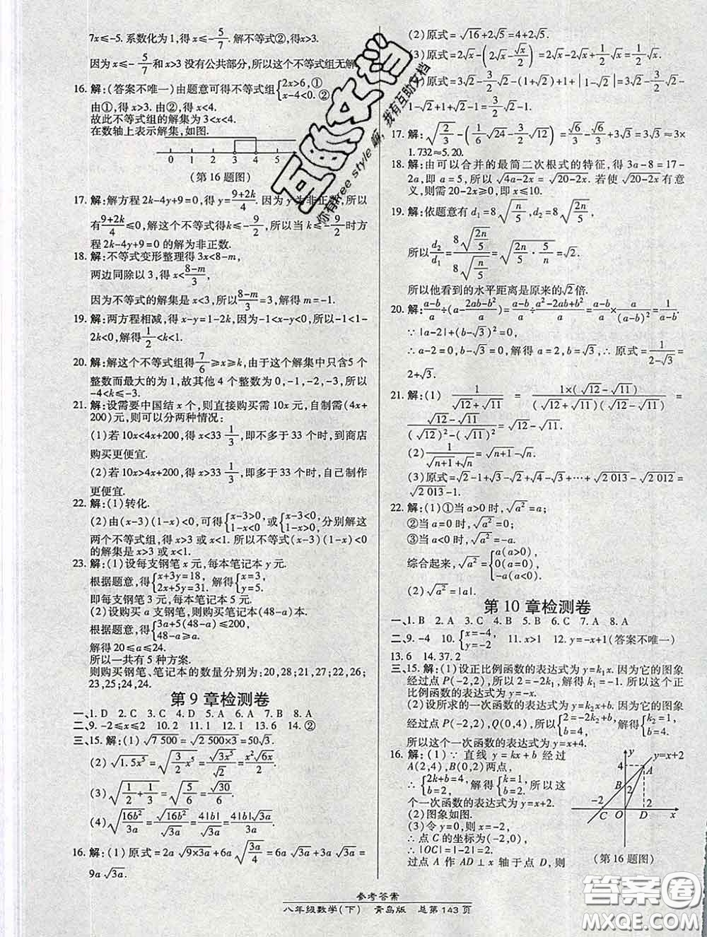 2020春高效課時通10分鐘掌握課堂八年級數(shù)學(xué)下冊青島版參考答案