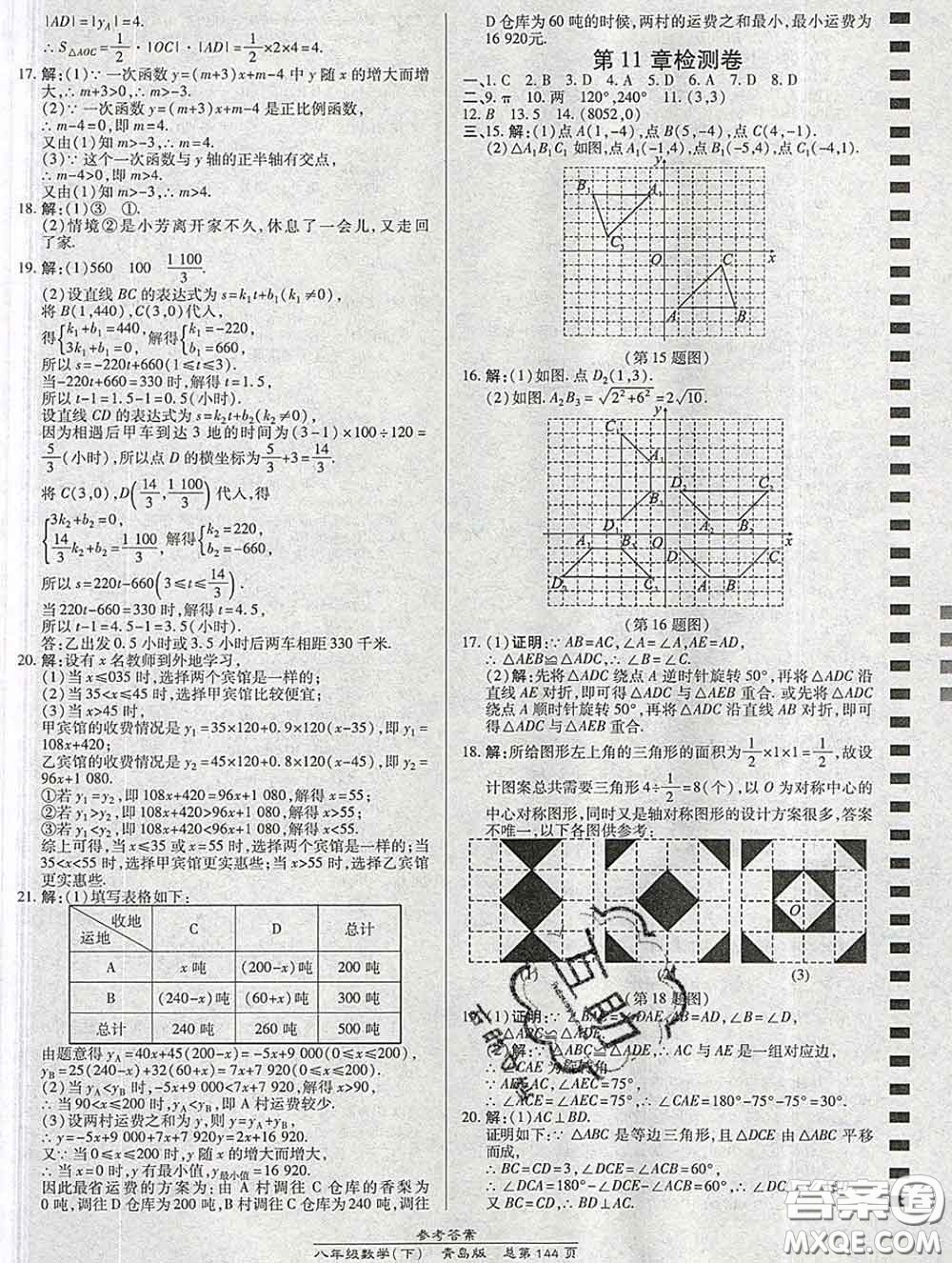 2020春高效課時通10分鐘掌握課堂八年級數(shù)學(xué)下冊青島版參考答案