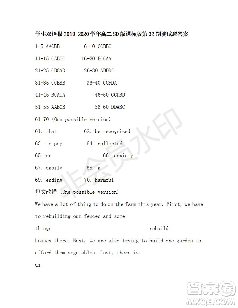 學生雙語報2019-2020學年高二SD版課標版第32期測試題答案