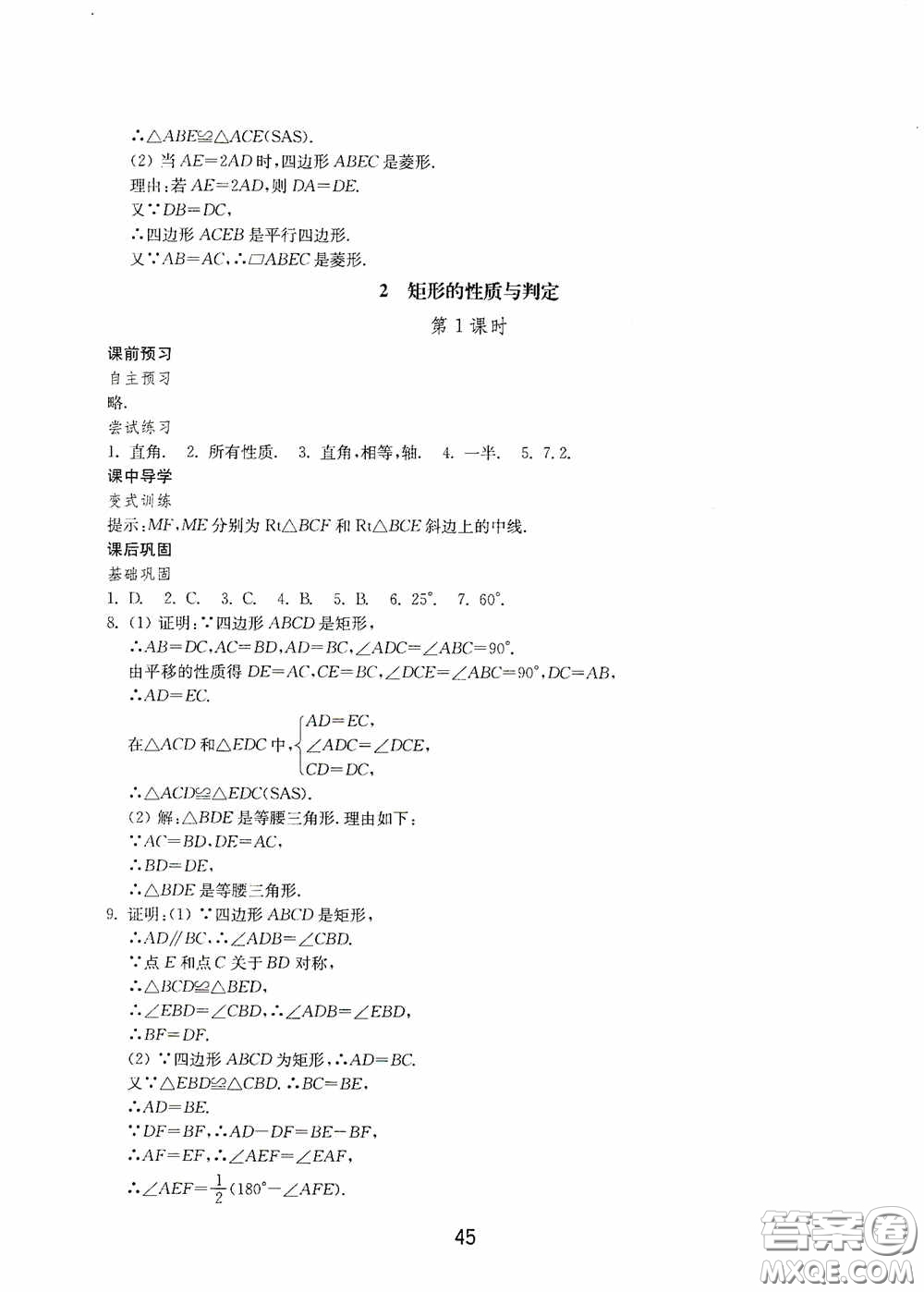 山東教育出版社2020初中基礎訓練八年級數(shù)學下冊54學制答案