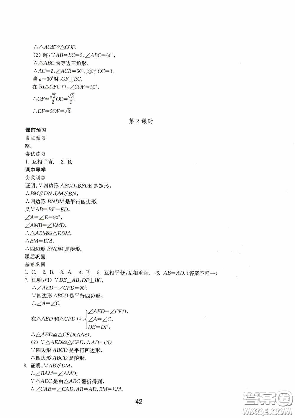 山東教育出版社2020初中基礎訓練八年級數(shù)學下冊54學制答案