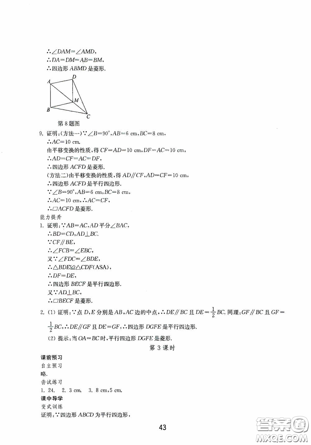 山東教育出版社2020初中基礎訓練八年級數(shù)學下冊54學制答案