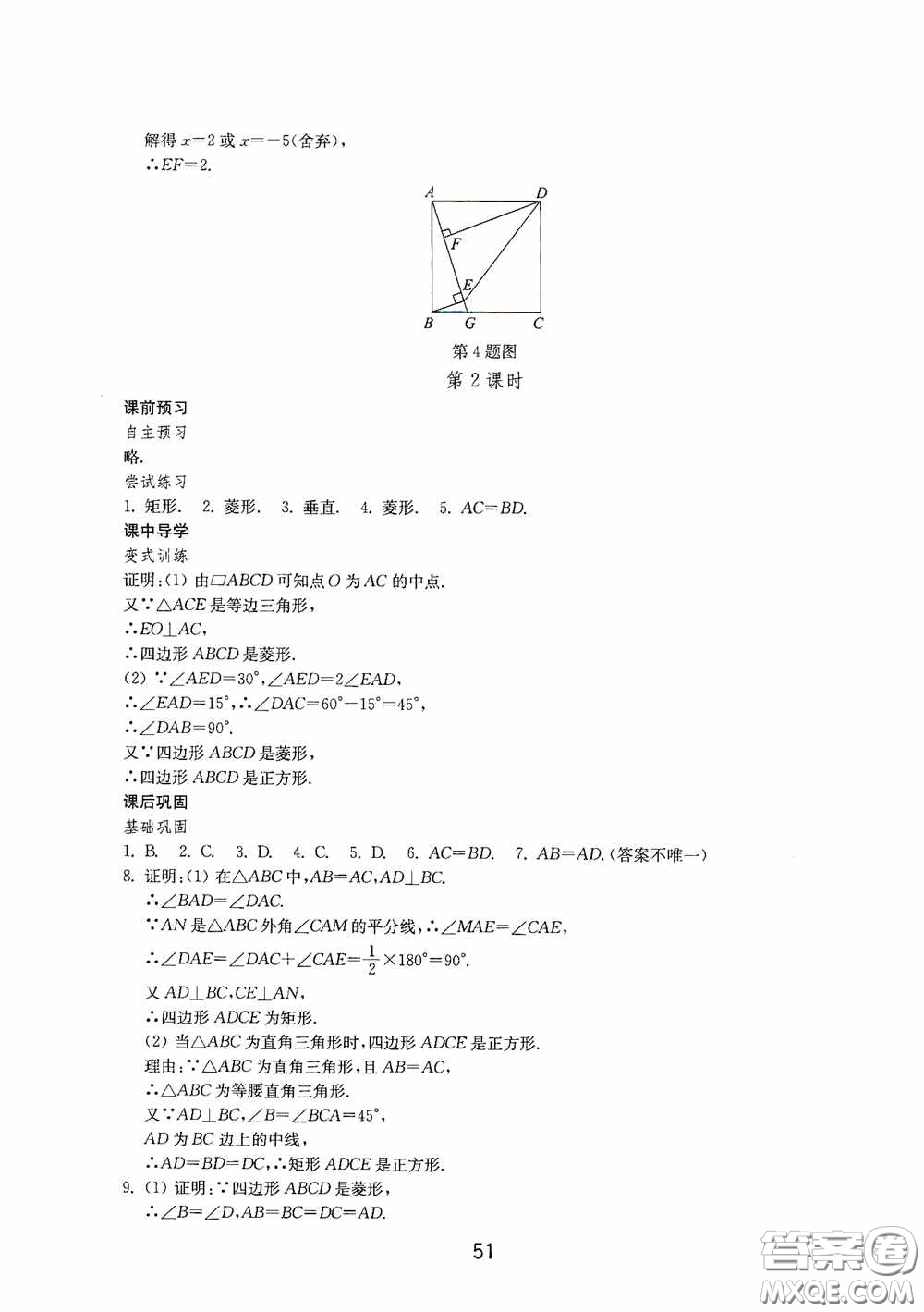 山東教育出版社2020初中基礎訓練八年級數(shù)學下冊54學制答案