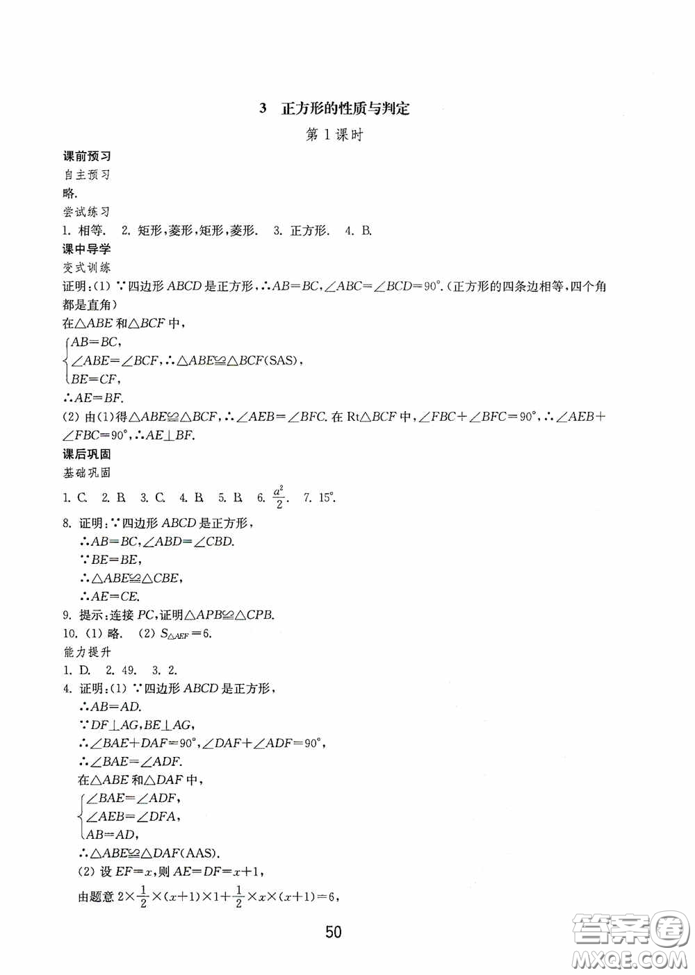 山東教育出版社2020初中基礎訓練八年級數(shù)學下冊54學制答案