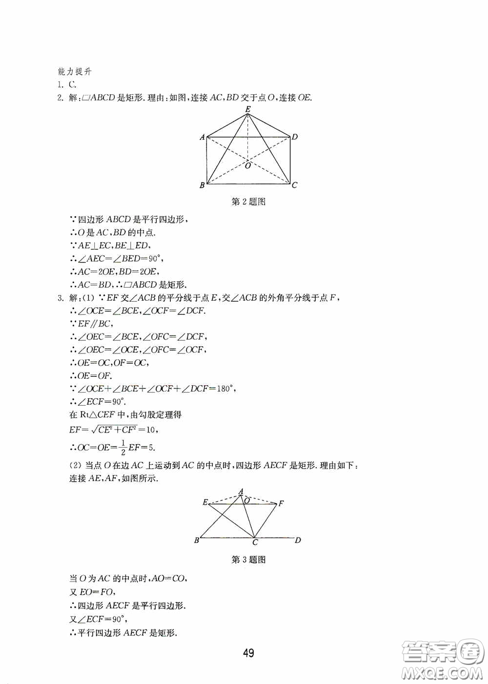 山東教育出版社2020初中基礎訓練八年級數(shù)學下冊54學制答案