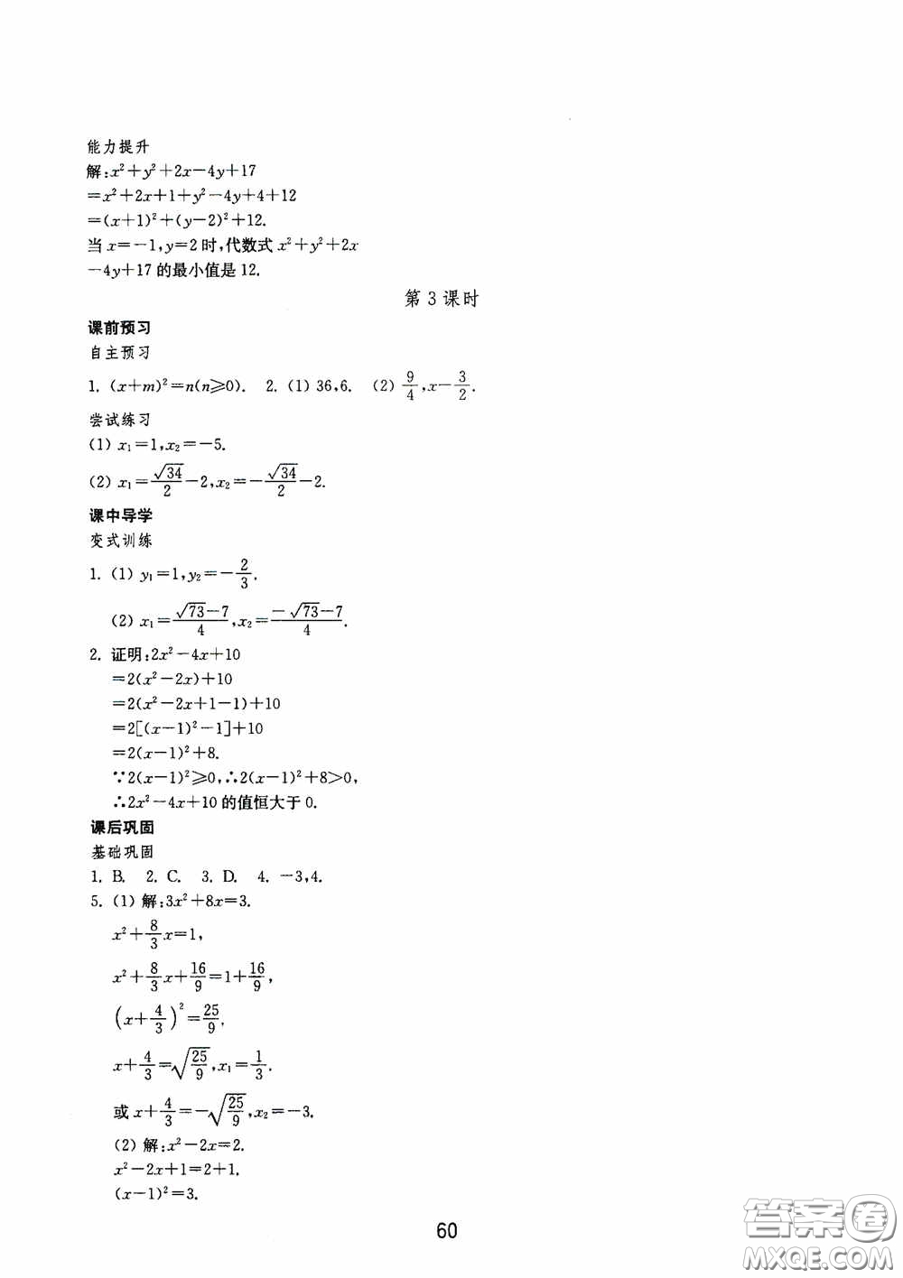 山東教育出版社2020初中基礎訓練八年級數(shù)學下冊54學制答案