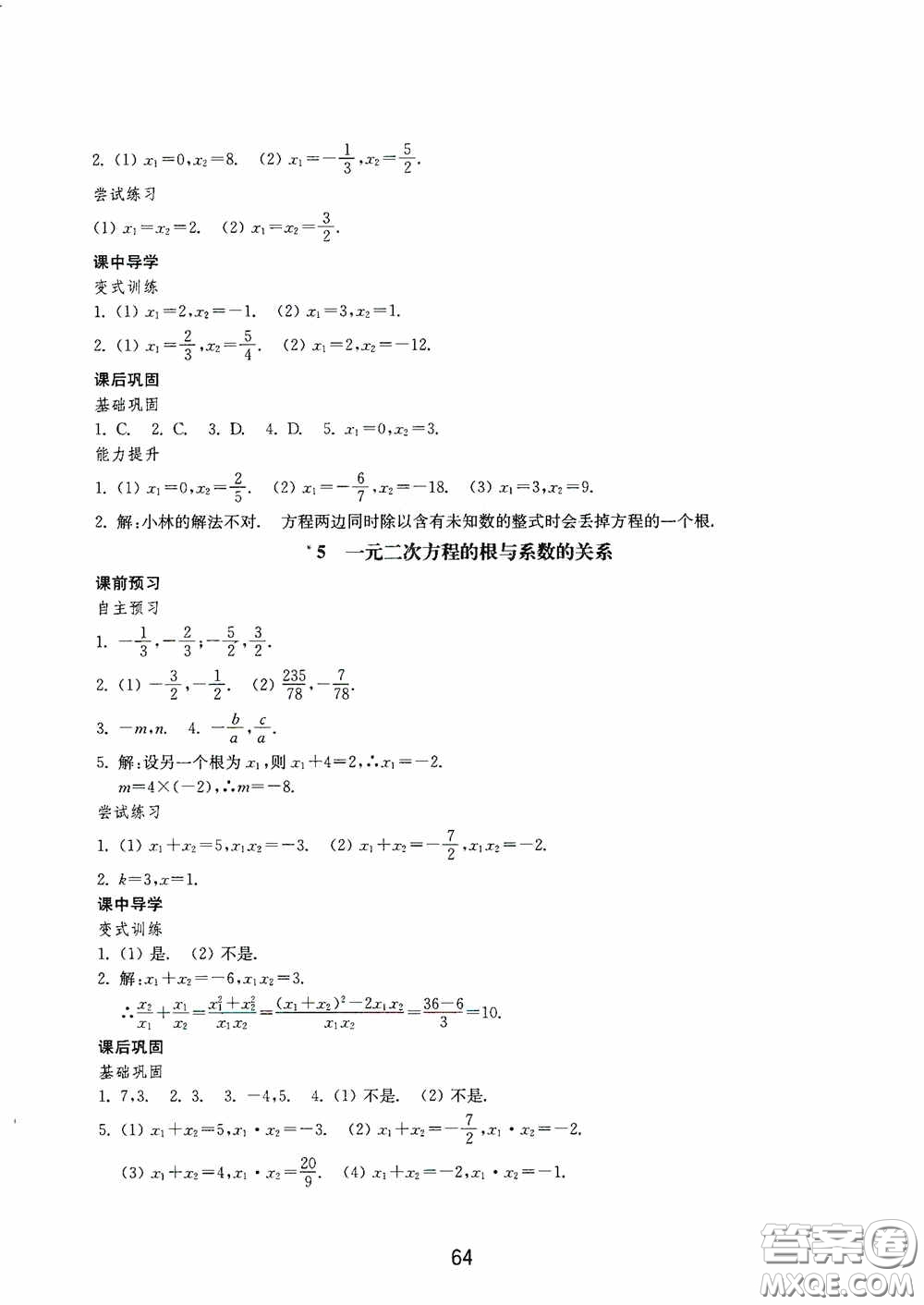 山東教育出版社2020初中基礎訓練八年級數(shù)學下冊54學制答案