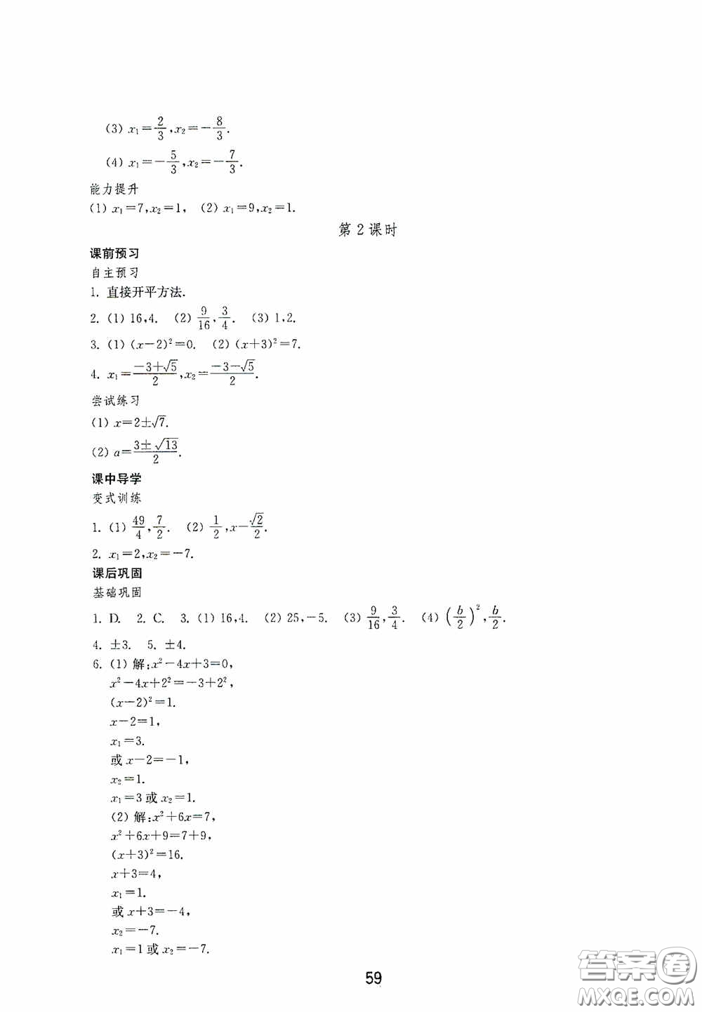 山東教育出版社2020初中基礎訓練八年級數(shù)學下冊54學制答案