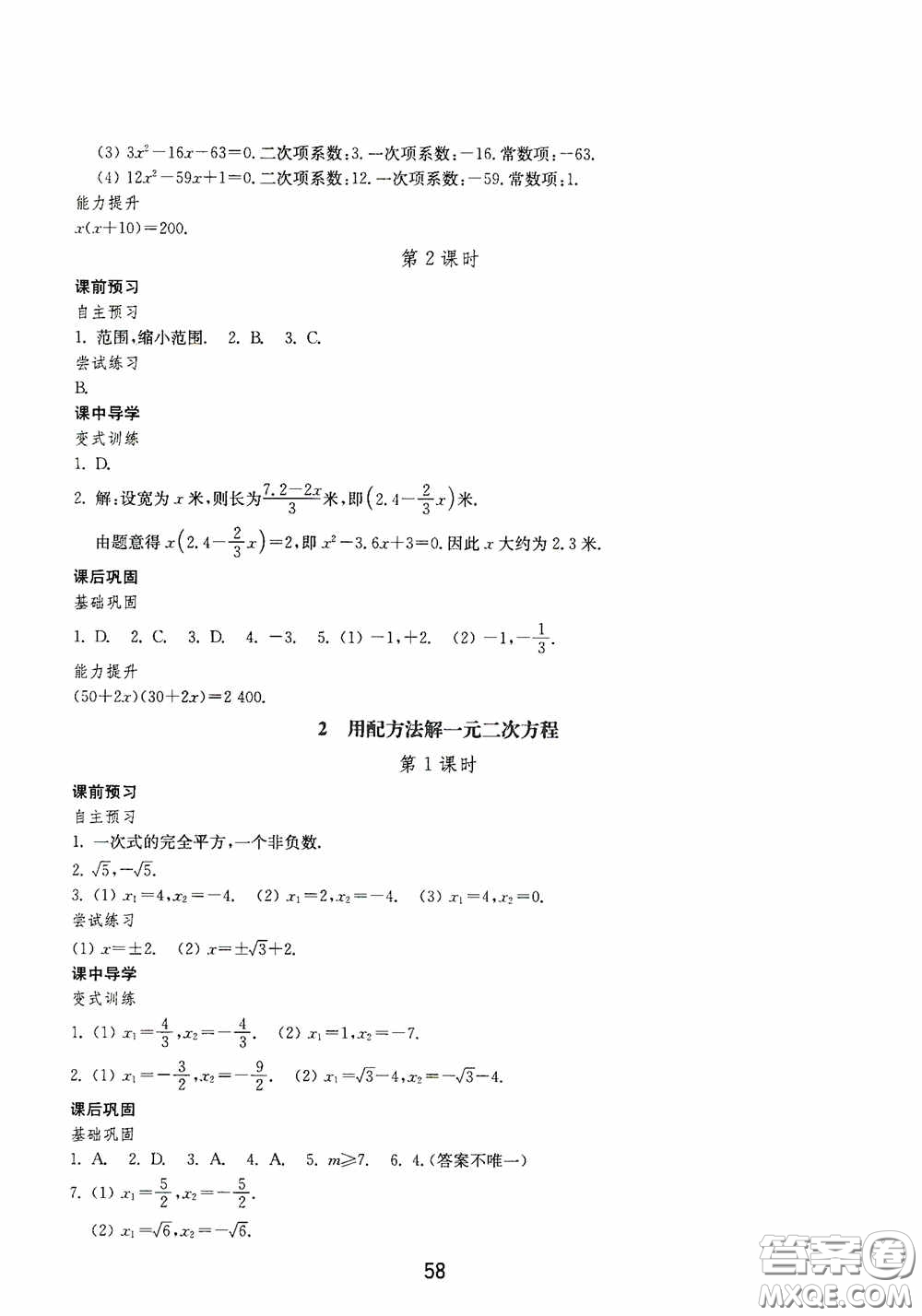 山東教育出版社2020初中基礎訓練八年級數(shù)學下冊54學制答案