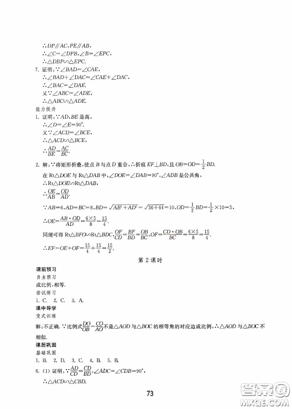 山東教育出版社2020初中基礎訓練八年級數(shù)學下冊54學制答案