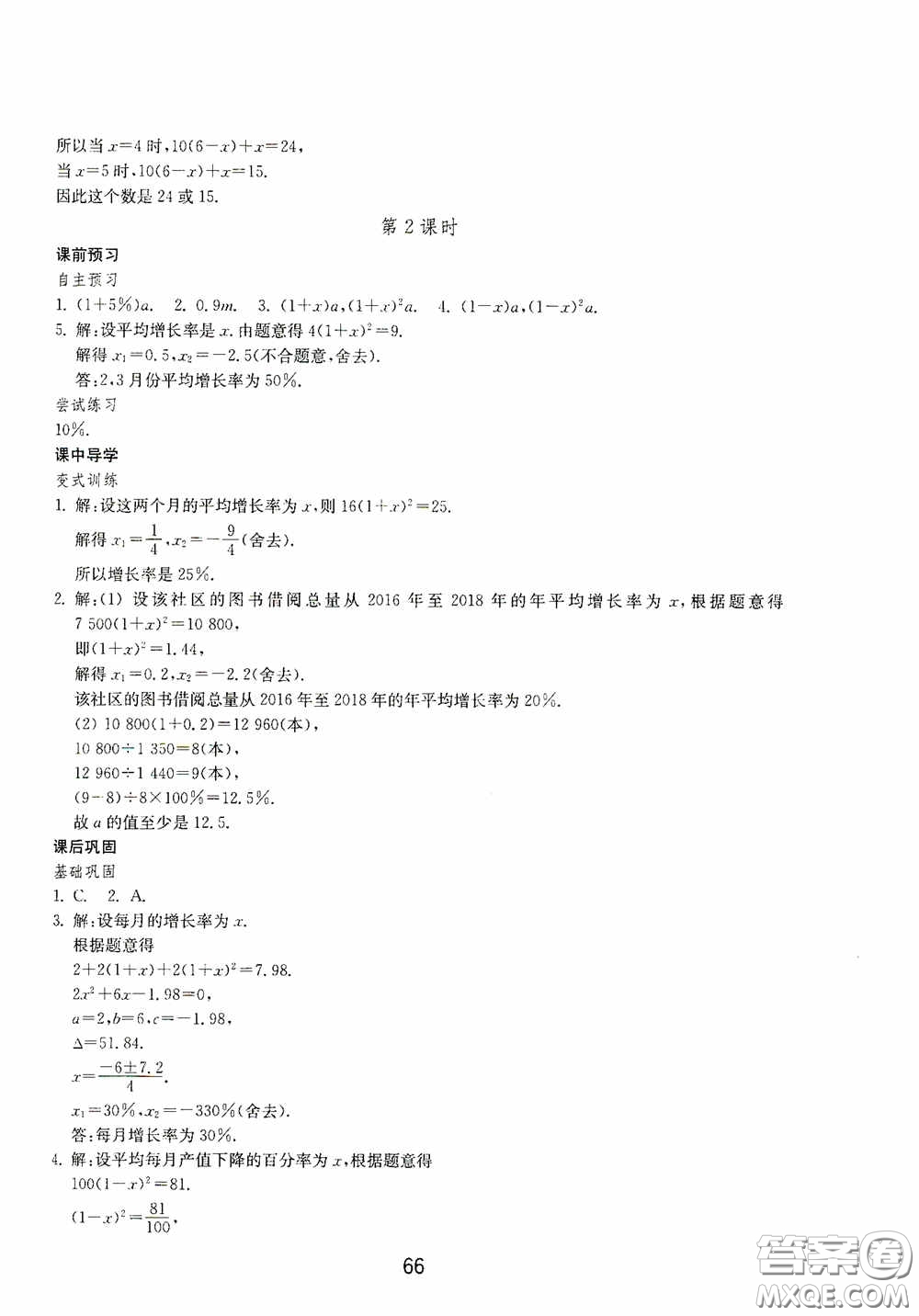 山東教育出版社2020初中基礎訓練八年級數(shù)學下冊54學制答案