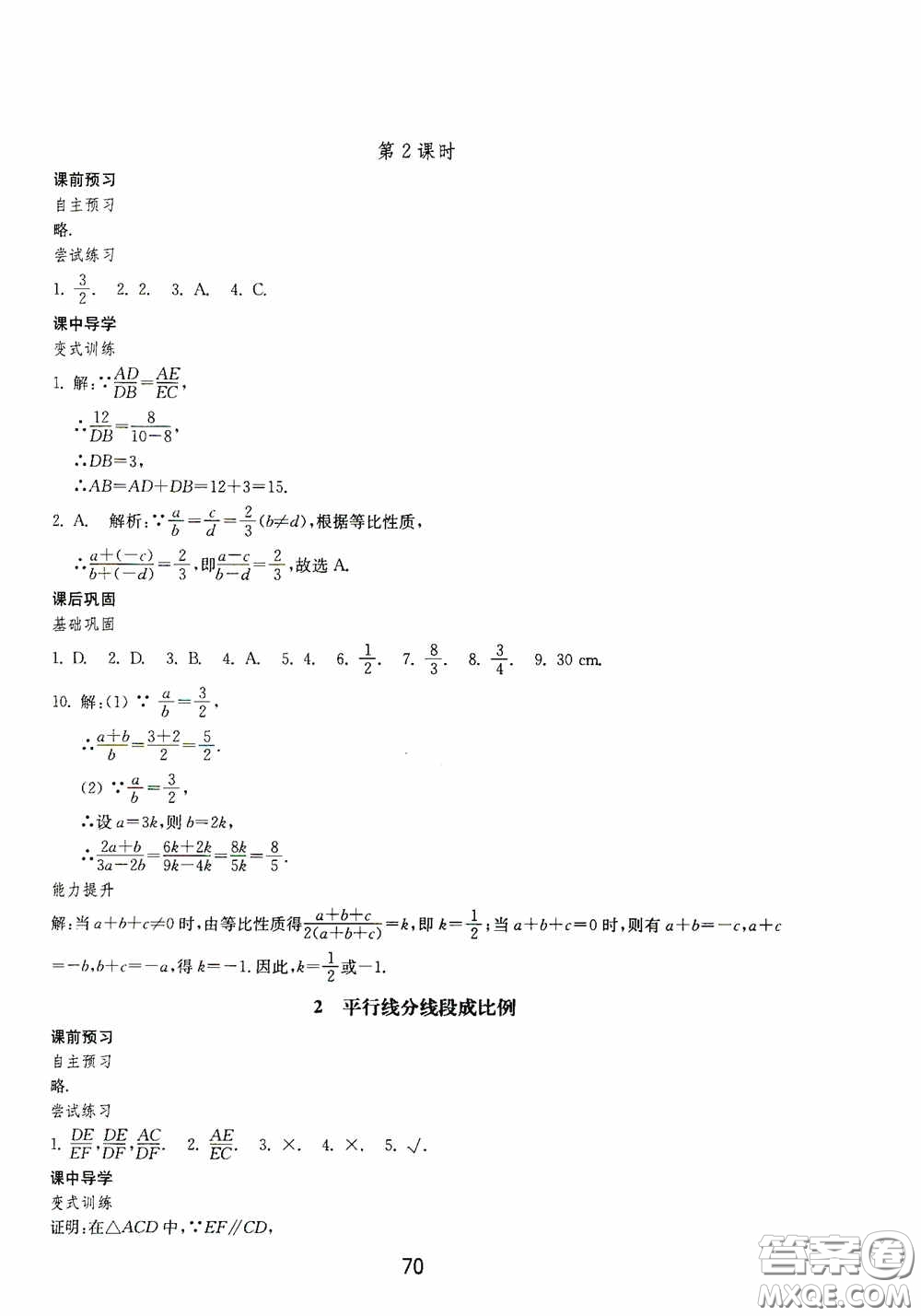 山東教育出版社2020初中基礎訓練八年級數(shù)學下冊54學制答案